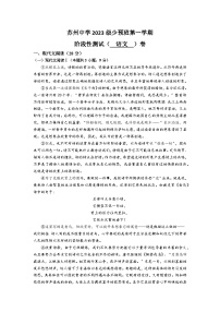 江苏省苏州中学校2023-2024学年九年级（少预班）上学期10月阶段性测试语文试卷（月考）