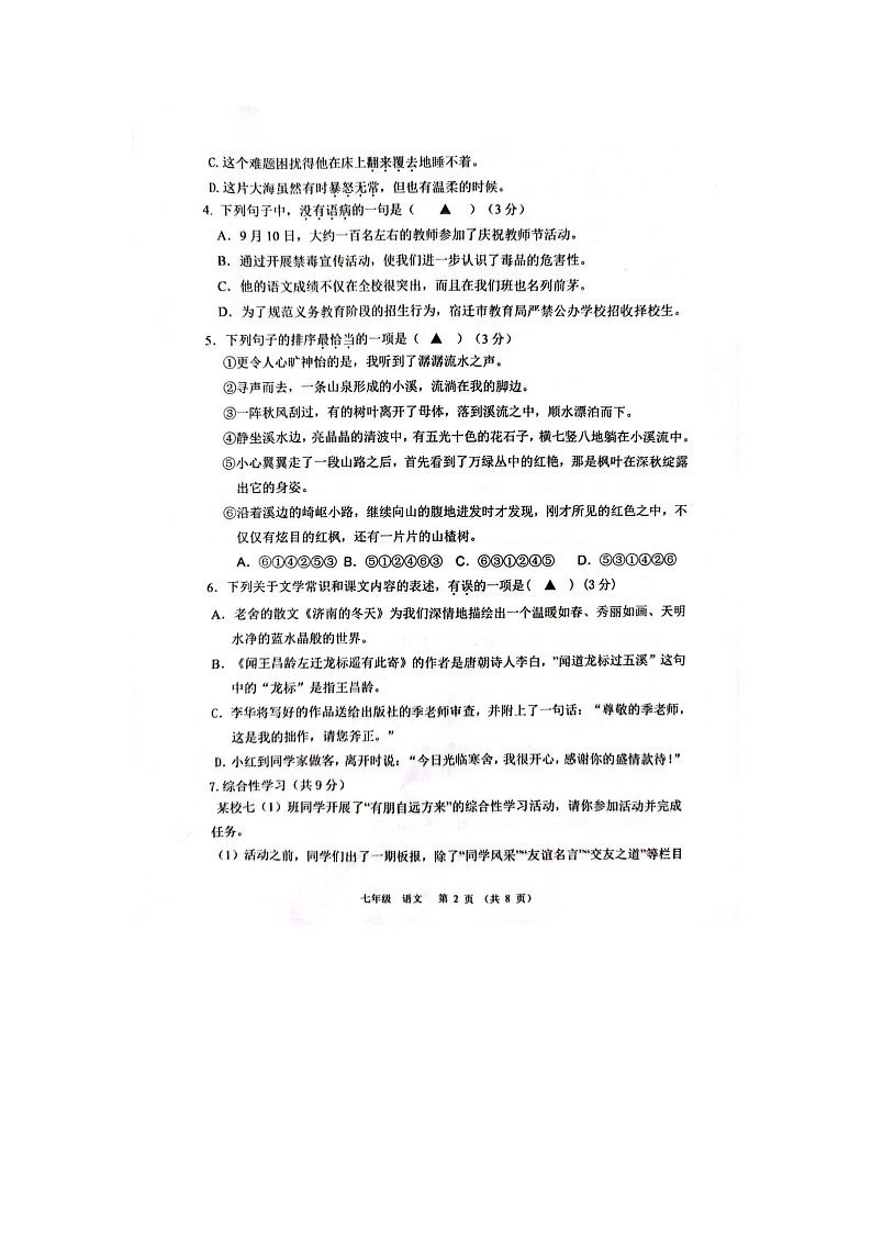 语文第2页