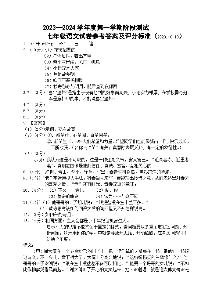 七年级语文答案第1页