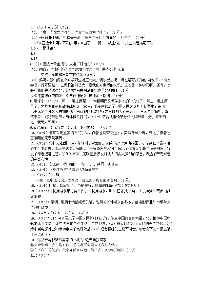 月考答案第1页