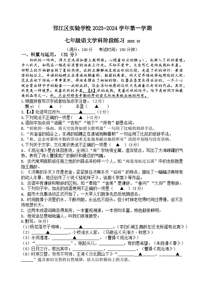 七年级语文试卷第1页