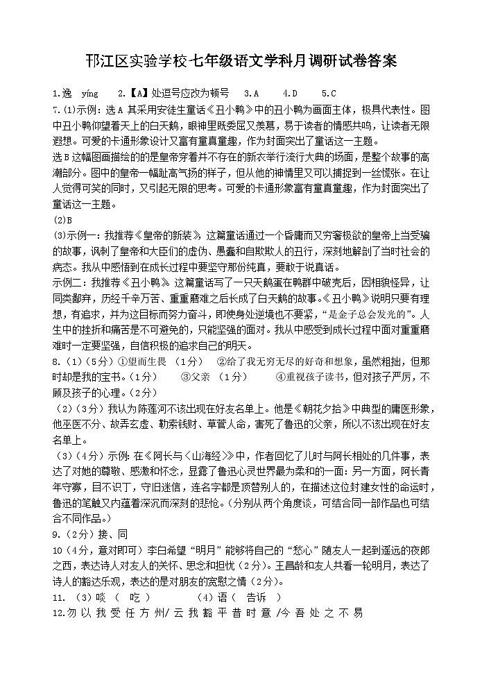 七年级语文答案第1页