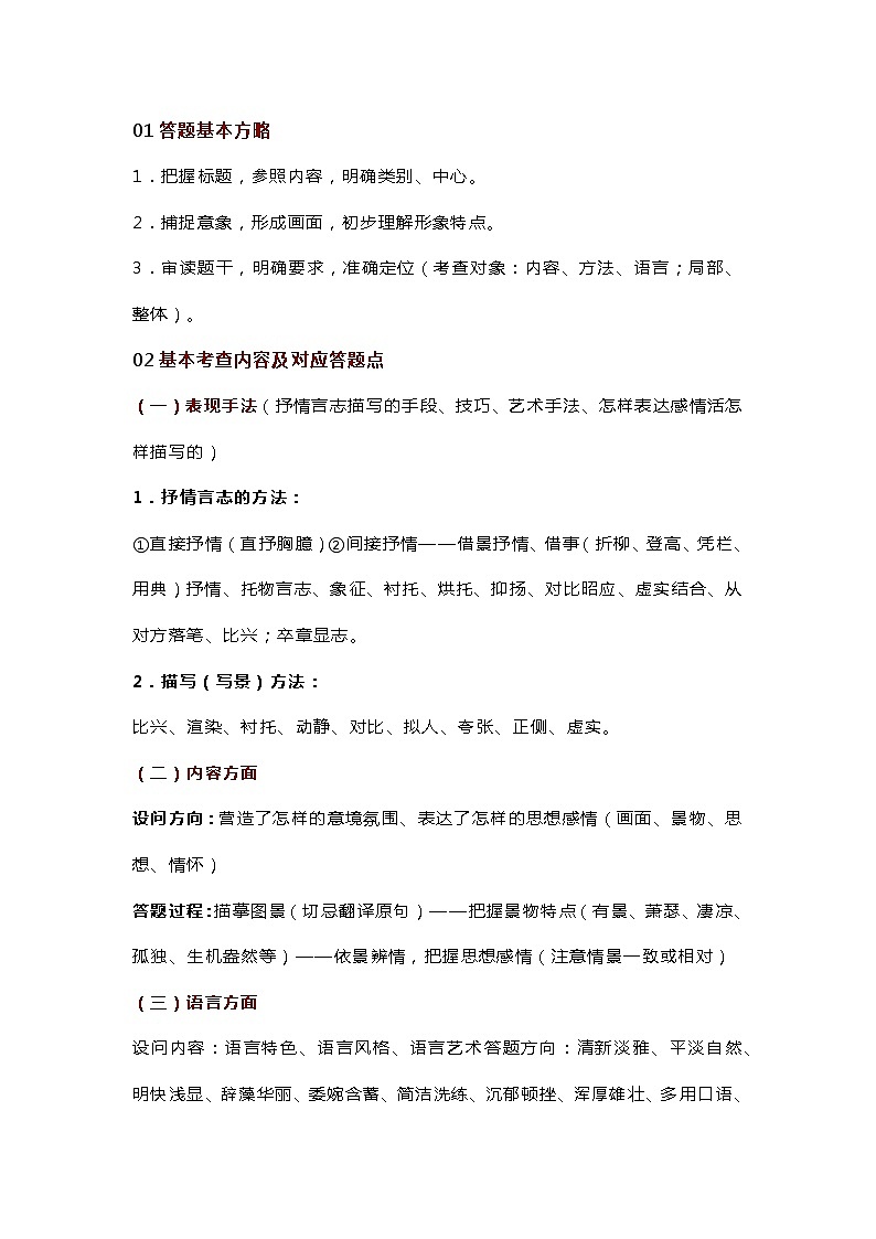 初中语文考试诗歌鉴赏万能答题模板第1页