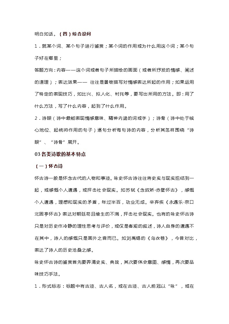 初中语文考试诗歌鉴赏万能答题模板第2页