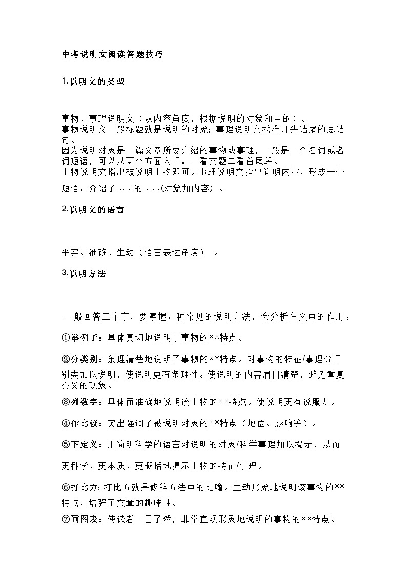 初中语文说明文阅读考点梳理及答题策略第1页