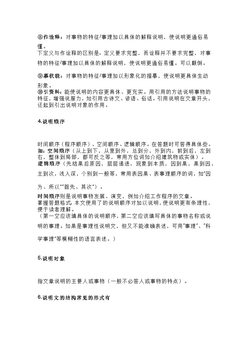 初中语文说明文阅读考点梳理及答题策略第2页