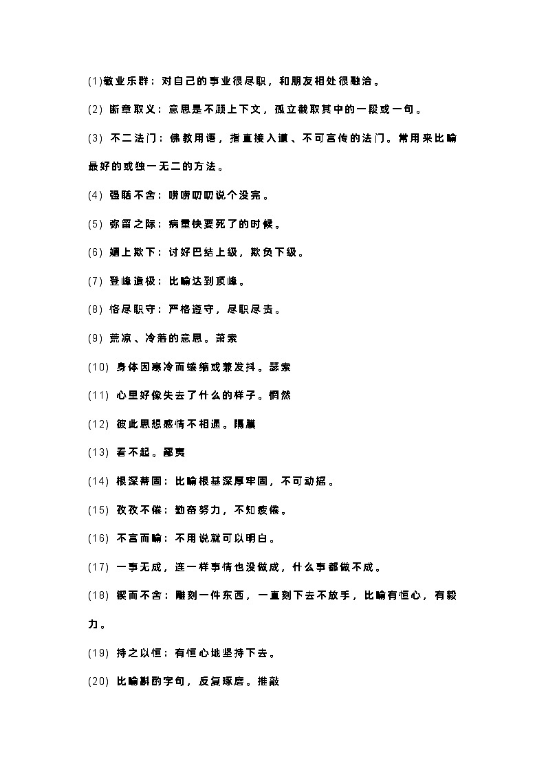 初中语文常考词语解释90组第1页