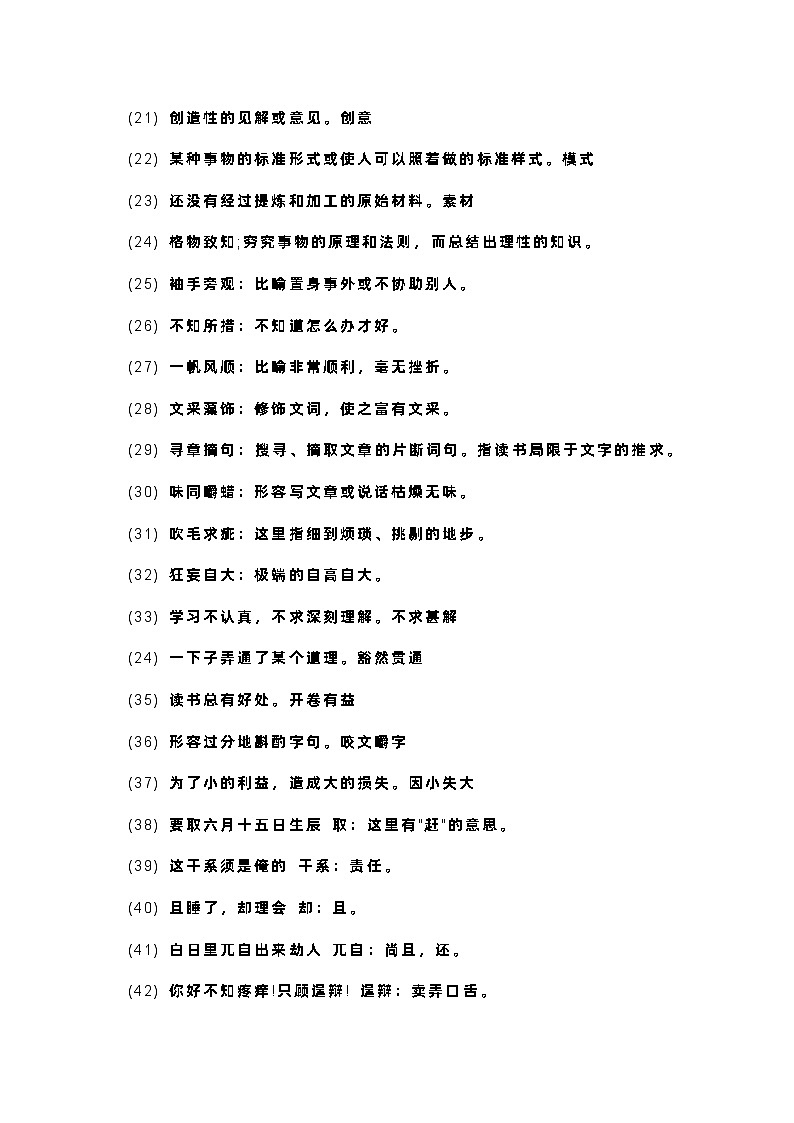 初中语文常考词语解释90组第2页