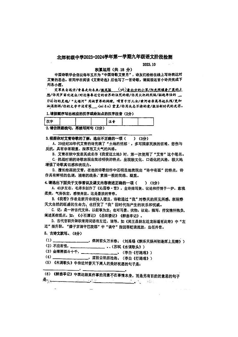 江苏省常州市北郊初级中学2023-2024学年九年级上学期语文阶段检测试卷（月考）01