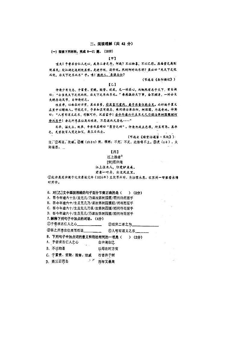 江苏省常州市北郊初级中学2023-2024学年九年级上学期语文阶段检测试卷（月考）02