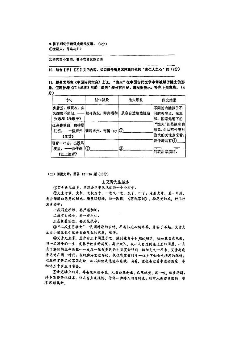 江苏省常州市北郊初级中学2023-2024学年九年级上学期语文阶段检测试卷（月考）03