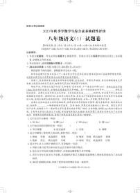 云南省昭通市永善县2023-2024学年八年级上学期10月月考语文试题