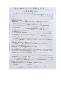 陕西省商南县富水镇初级中学2023-2024学年九年级上学期10月月考语文试题