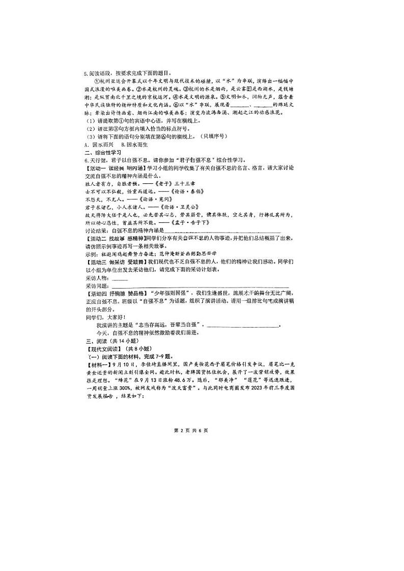 陕西省西安市铁一中学2023-2024学年九年级上学期第一次月考语文试题02