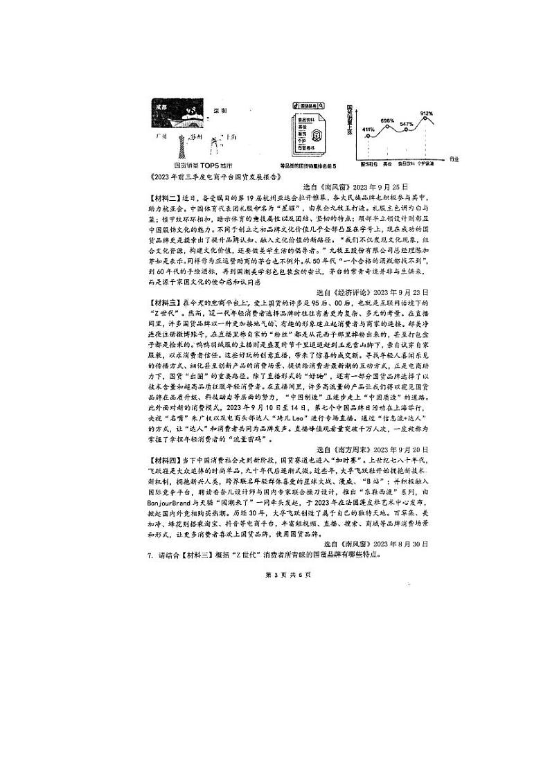 陕西省西安市铁一中学2023-2024学年九年级上学期第一次月考语文试题03