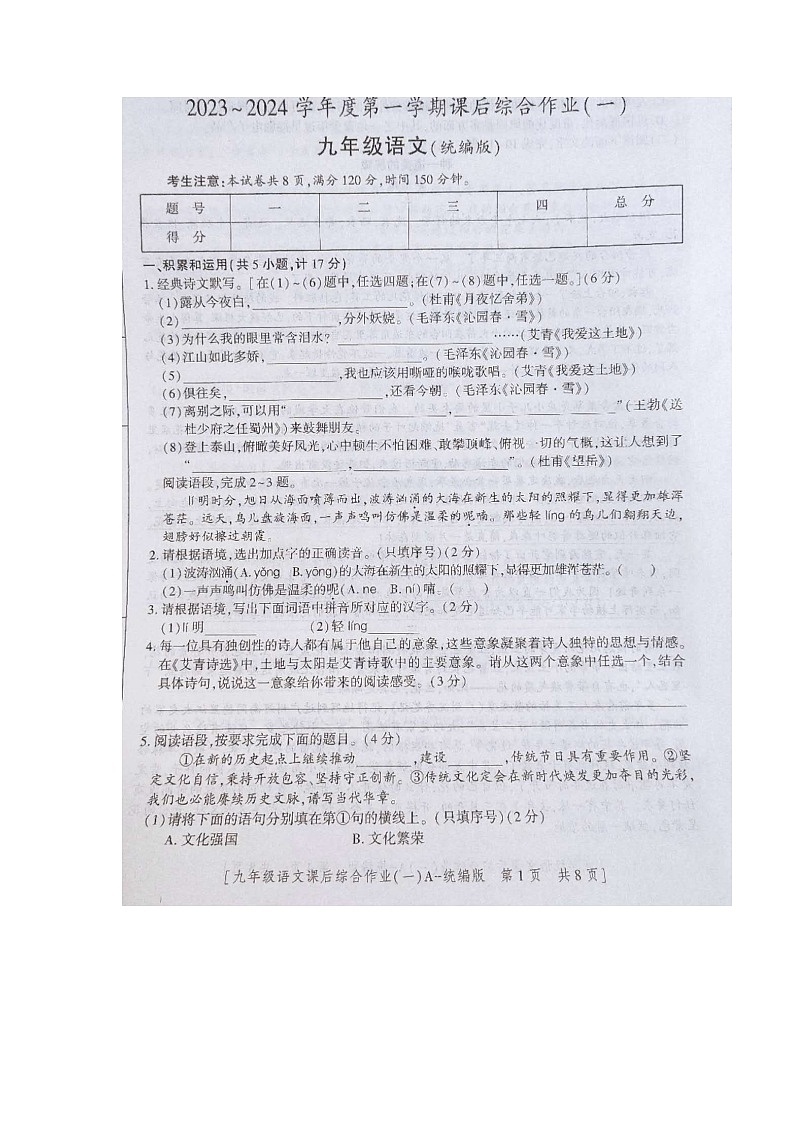 陕西省商南县富水镇初级中学2023-2024学年九年级上学期10月月考语文试题01