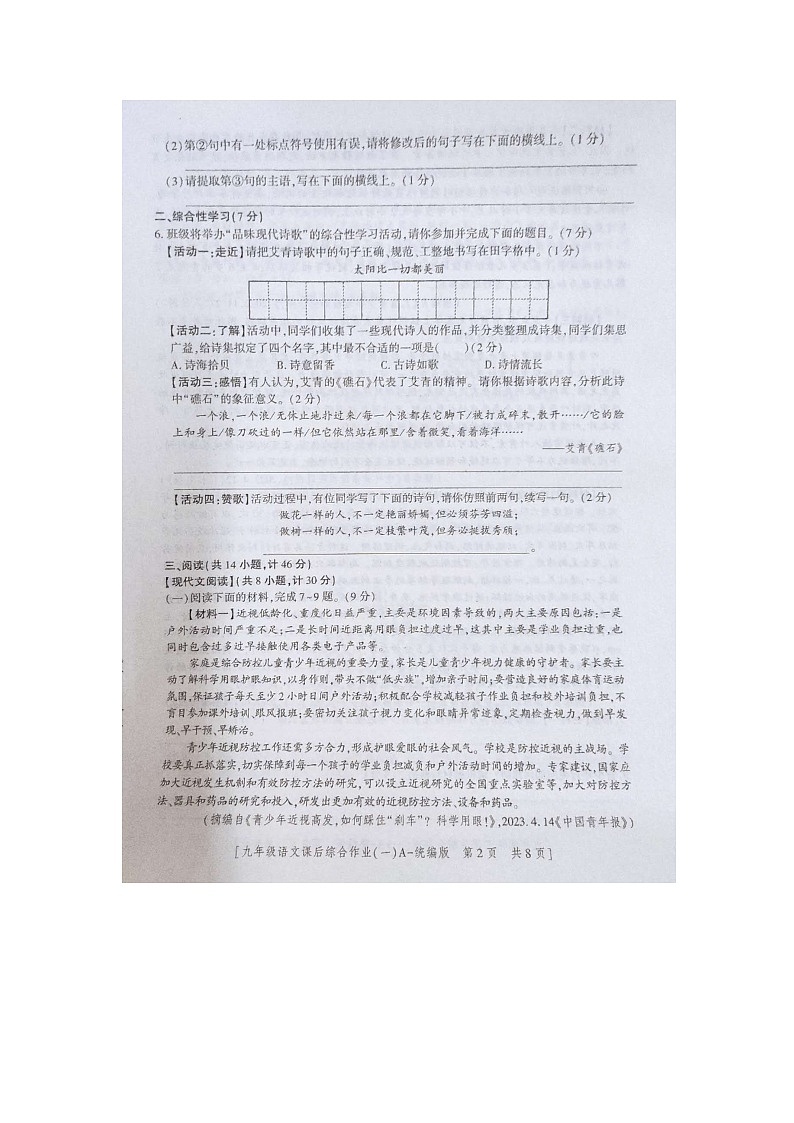 陕西省商南县富水镇初级中学2023-2024学年九年级上学期10月月考语文试题02