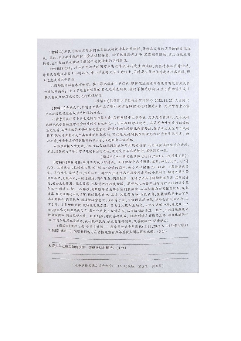 陕西省商南县富水镇初级中学2023-2024学年九年级上学期10月月考语文试题03