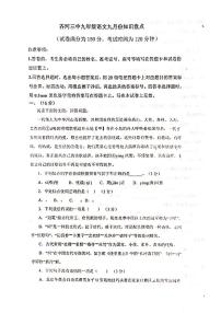 山东省德州市齐河县第三中学2023-2024学年九年级上学期9月月考语文试题