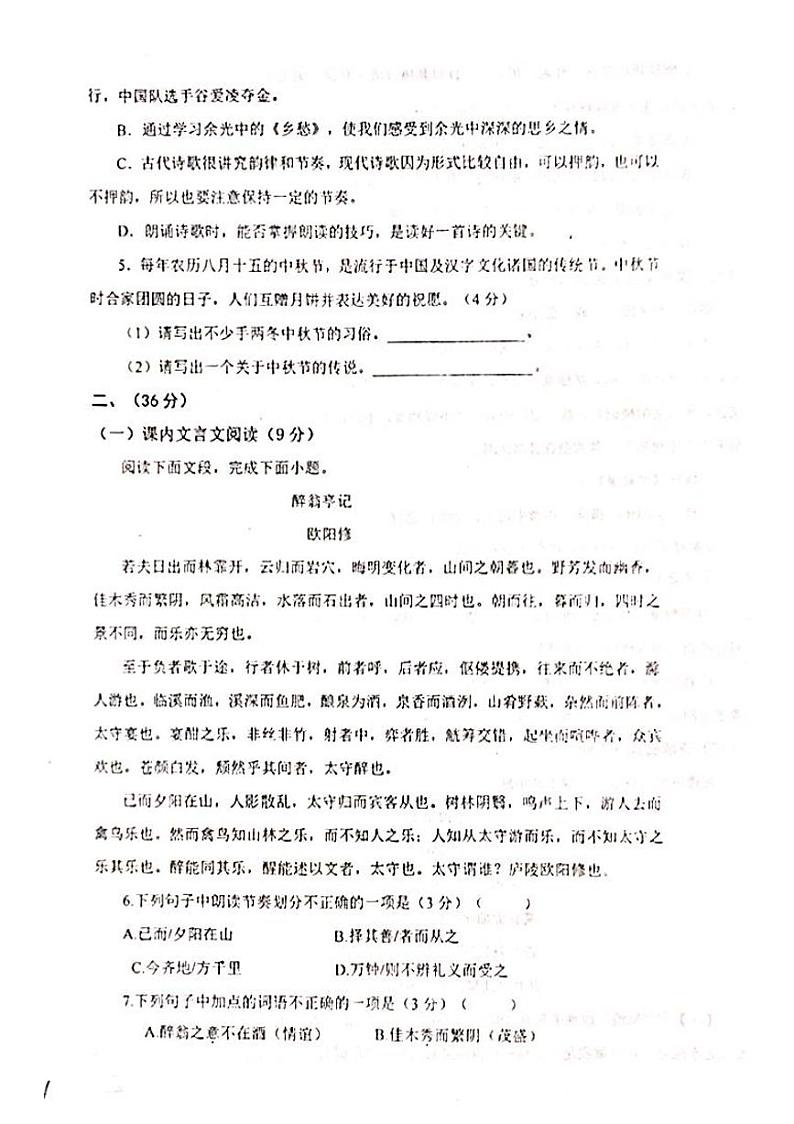 山东省德州市齐河县第三中学2023-2024学年九年级上学期9月月考语文试题02