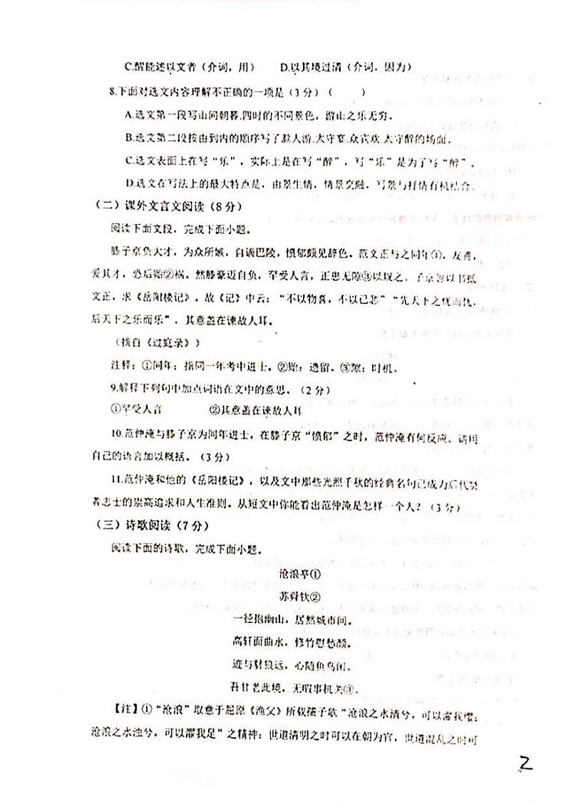 山东省德州市齐河县第三中学2023-2024学年九年级上学期9月月考语文试题03