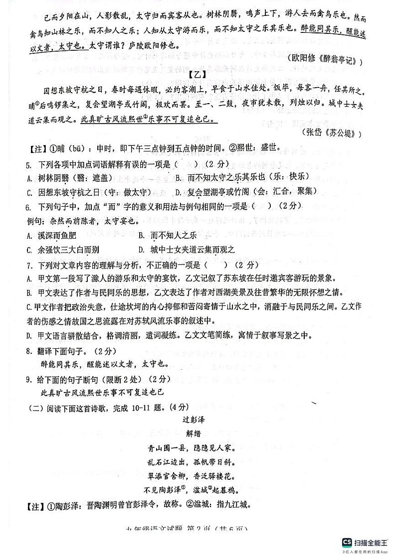 山东省济宁市梁山县寿张集镇中学+2023-2024学年九年级上学期第一次月考考试语文试卷（PDF版，无答案）第2页