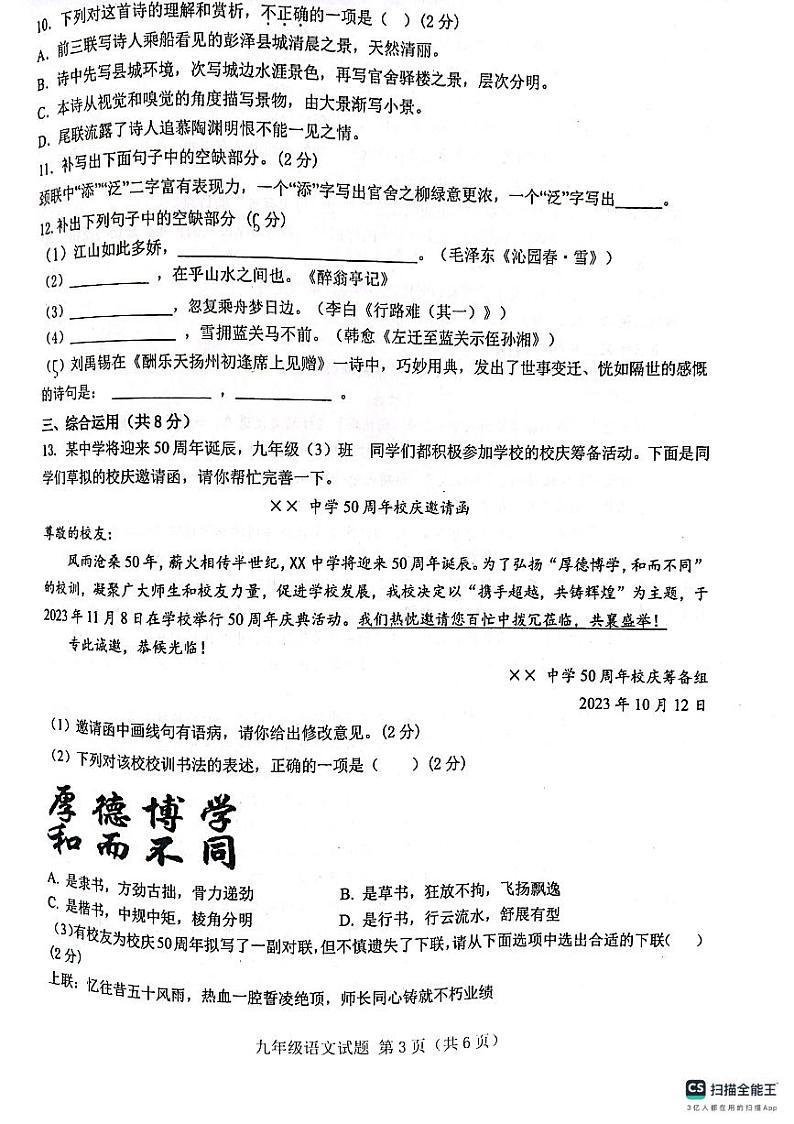 山东省济宁市梁山县寿张集镇中学+2023-2024学年九年级上学期第一次月考考试语文试卷（PDF版，无答案）第3页