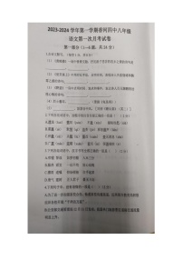 河北省廊坊市香河县第四中学2023-2024学年八年级上学期10月月考语文试题