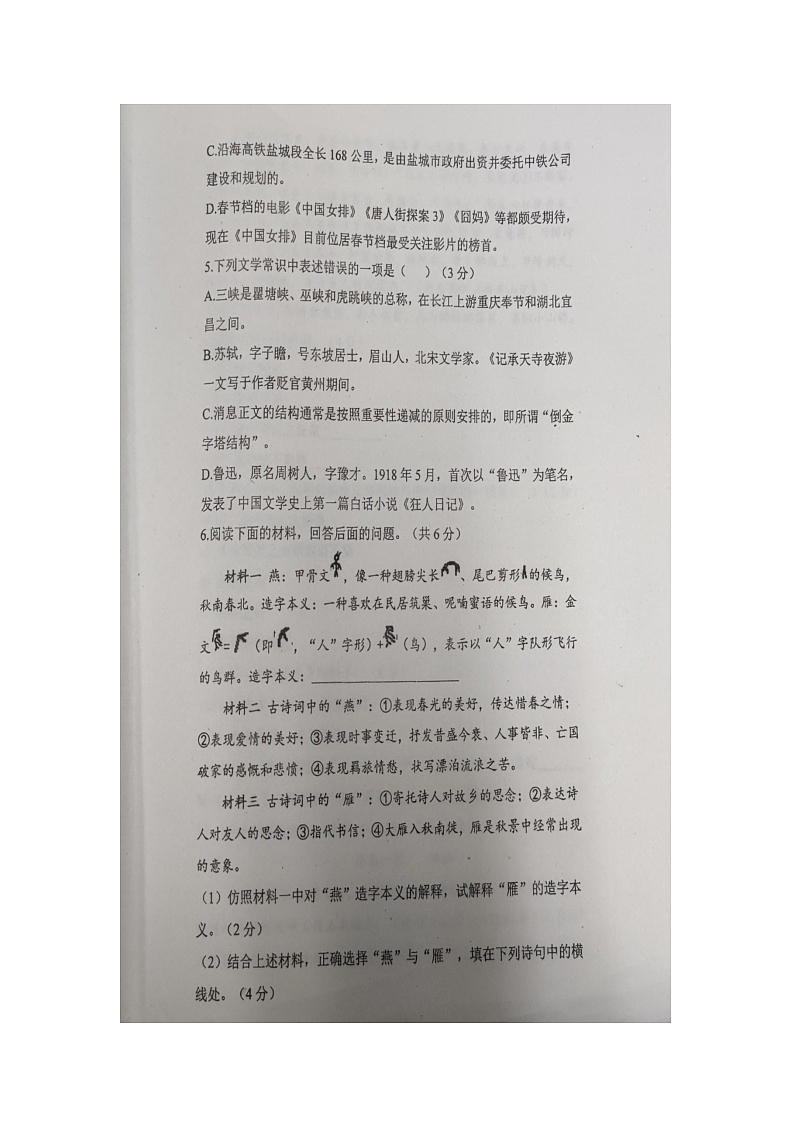 河北省廊坊市香河县第四中学2023-2024学年八年级上学期10月月考语文试题第2页