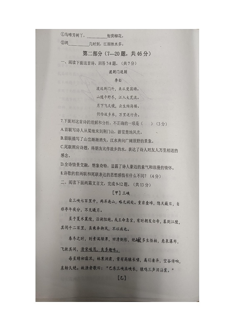 河北省廊坊市香河县第四中学2023-2024学年八年级上学期10月月考语文试题第3页