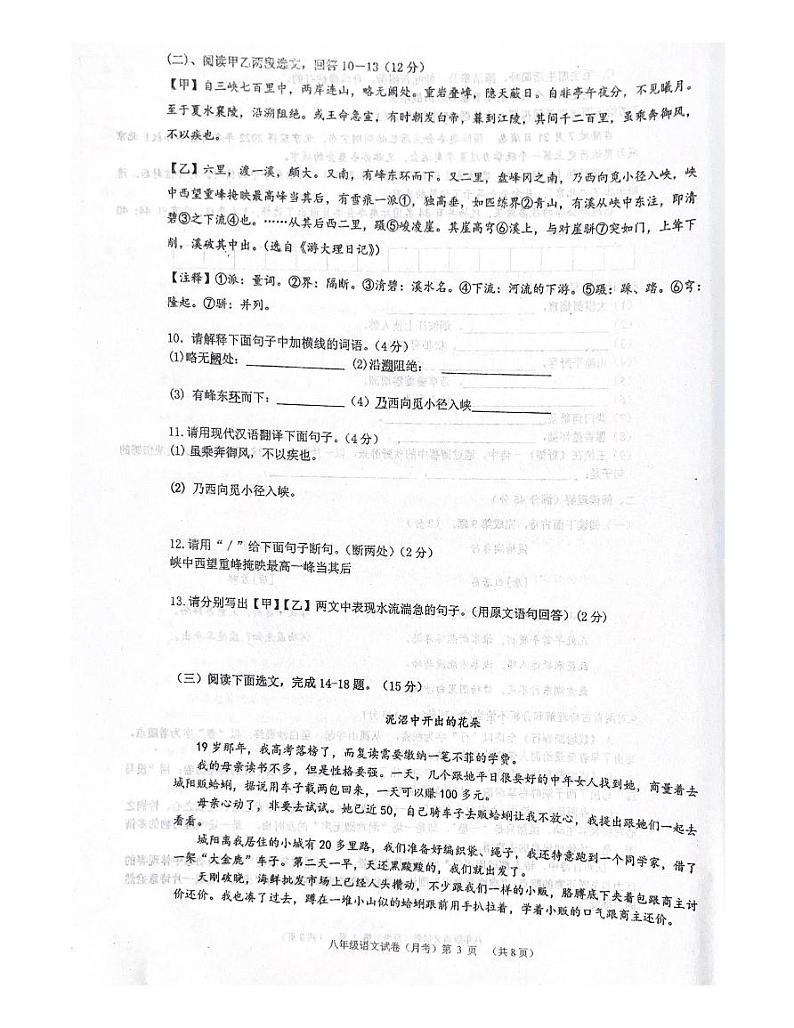 辽宁省抚顺市清原满族自治县清原三中教育集团2023-2024学年八年级上学期10月月考语文试题第3页