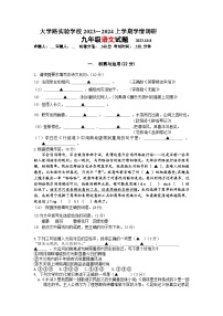 江苏省徐州市大学路实验学校2023-2024学年九年级上学期10月学情调研语文试卷（月考）