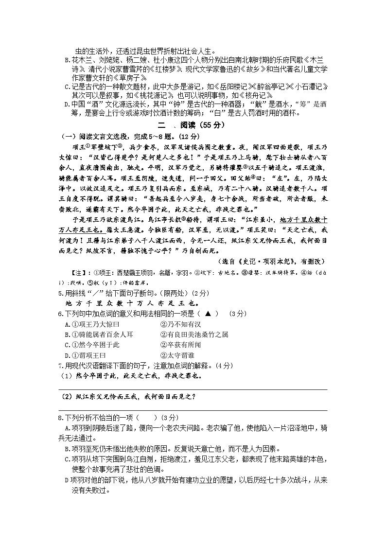 江苏省徐州市大学路实验学校2023-2024学年九年级上学期10月学情调研语文试卷（月考）02