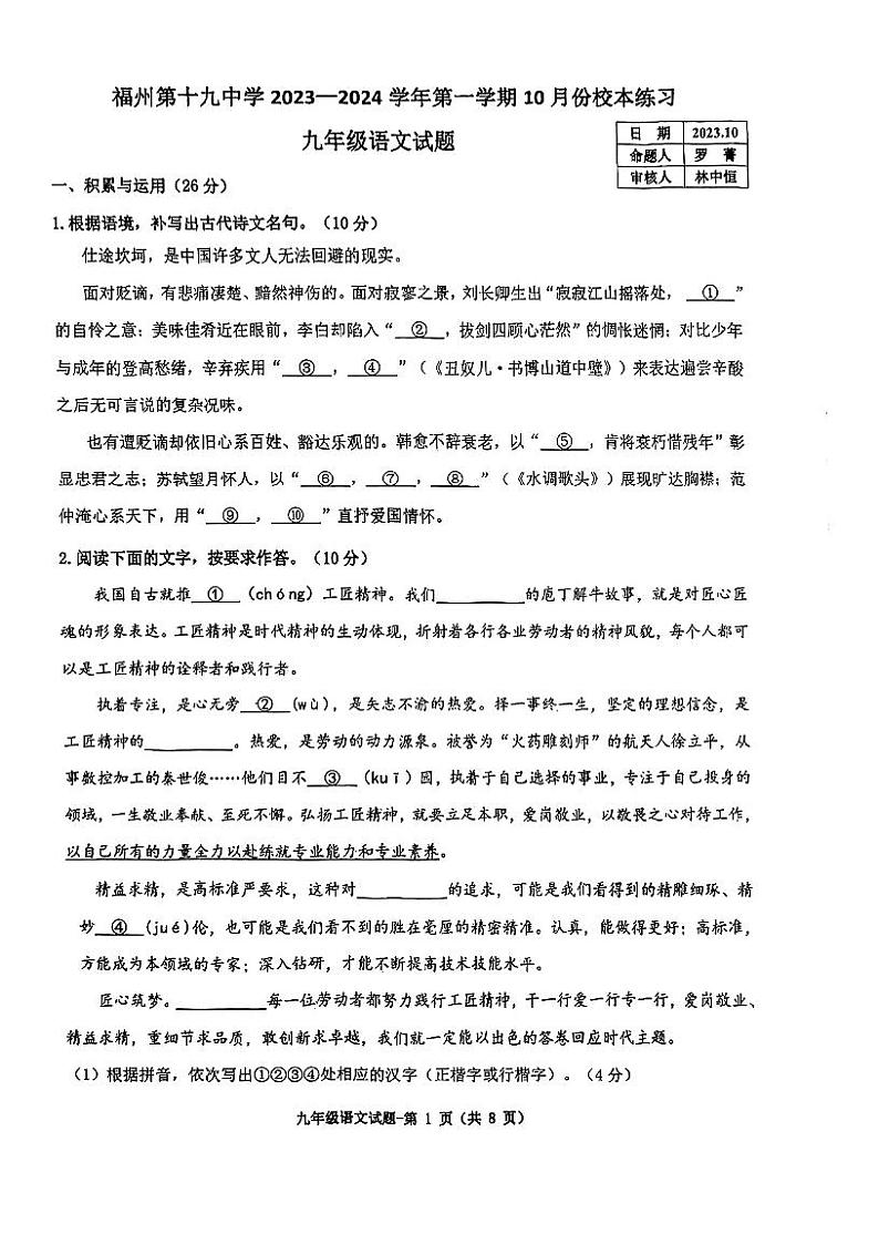 福建省福州第十九中学2023-2024学年九年级上学期10月月考语文试题01