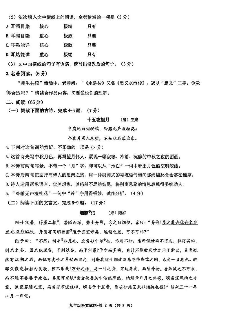 福建省福州第十九中学2023-2024学年九年级上学期10月月考语文试题02