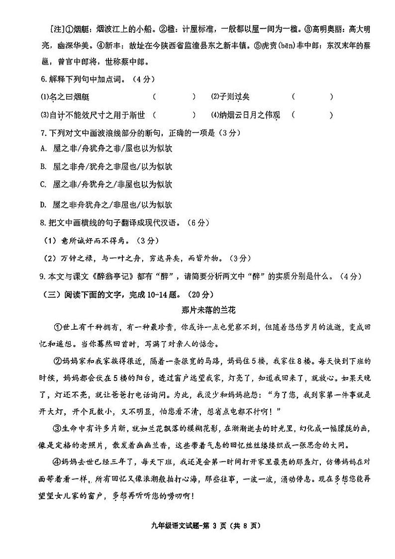 福建省福州第十九中学2023-2024学年九年级上学期10月月考语文试题03