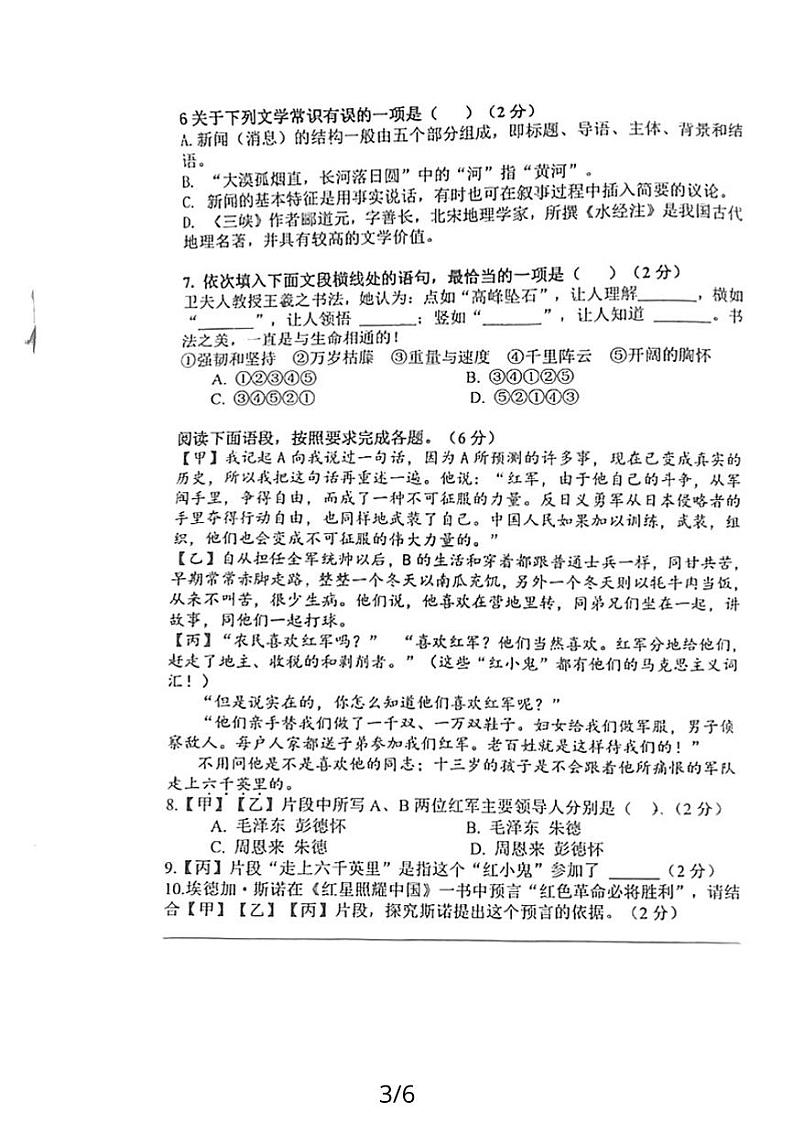 江苏省无锡市二泉中学2023-2024学年八年级上学期10月月考语文试题第3页