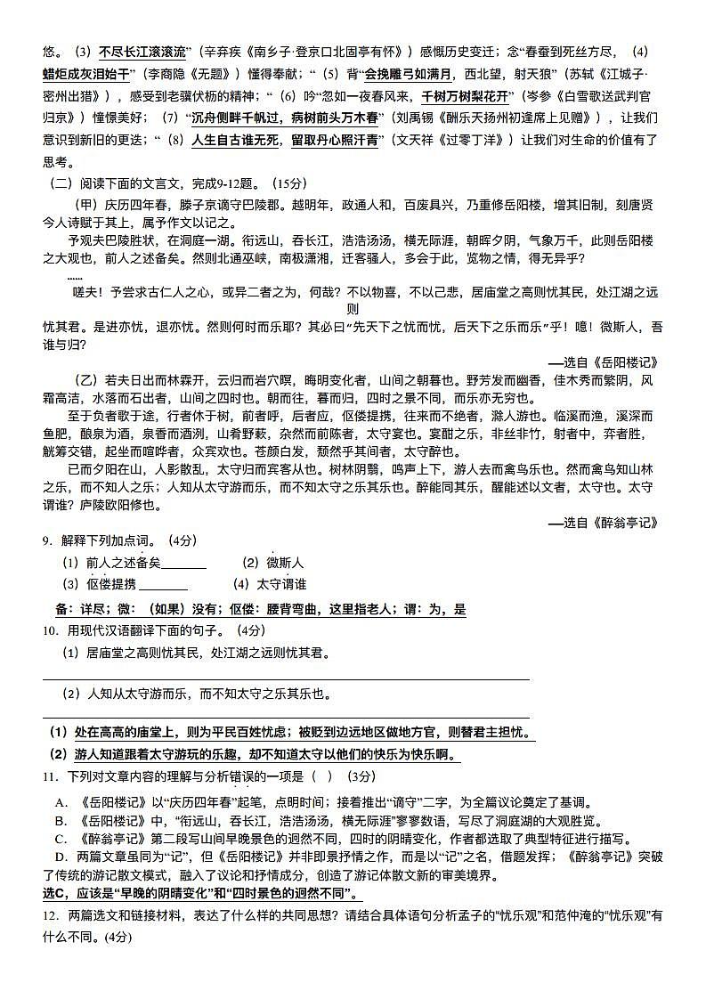 重庆市巴蜀中学校2023-2024学年九年级上学期第一次月考语文试题03