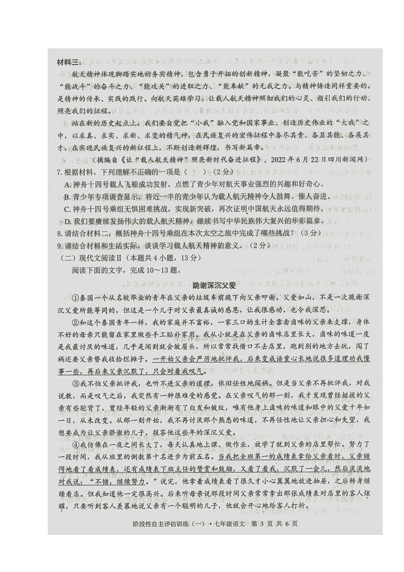 广西壮族自治区来宾市忻城县民族中学2023-2024学年七年级上学期阶段性自主评估训练（一）语文试题（月考）第3页