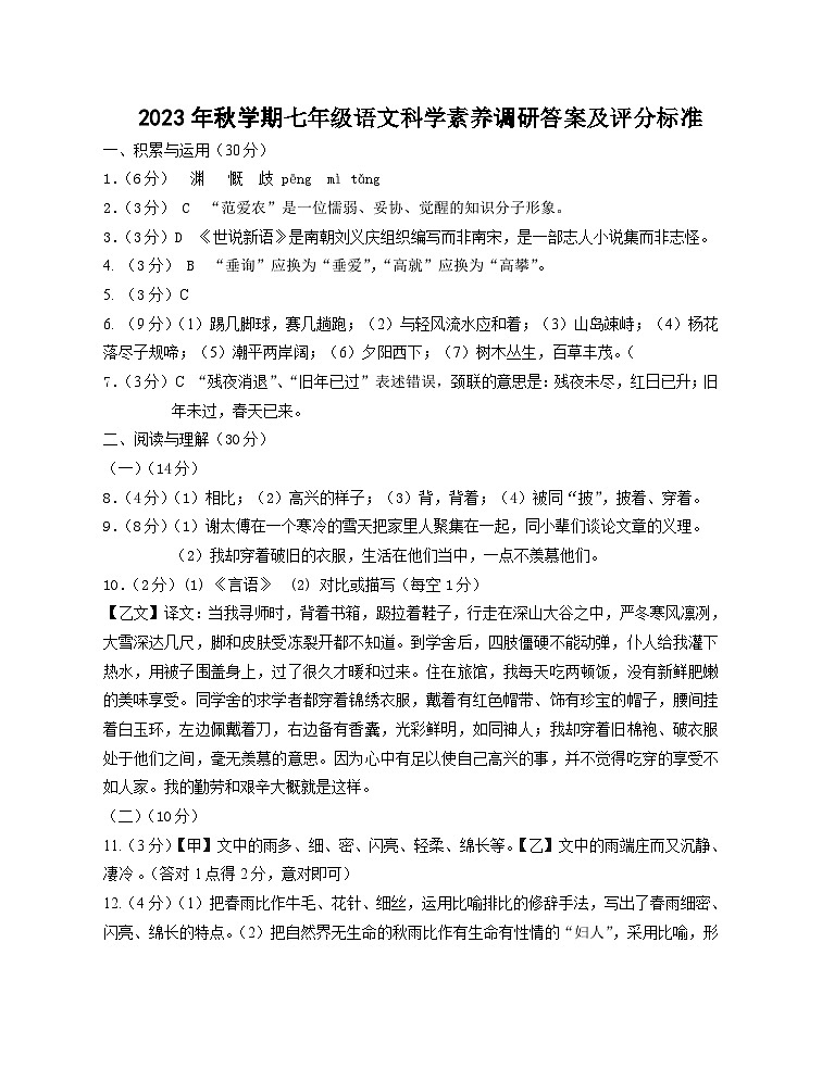 江苏省常州市金坛区河头中学2023-2024学年七年级上学期10月学科素养情况调研语文试卷（月考）01