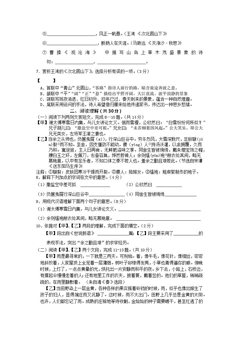 江苏省常州市金坛区河头中学2023-2024学年七年级上学期10月学科素养情况调研语文试卷（月考）02