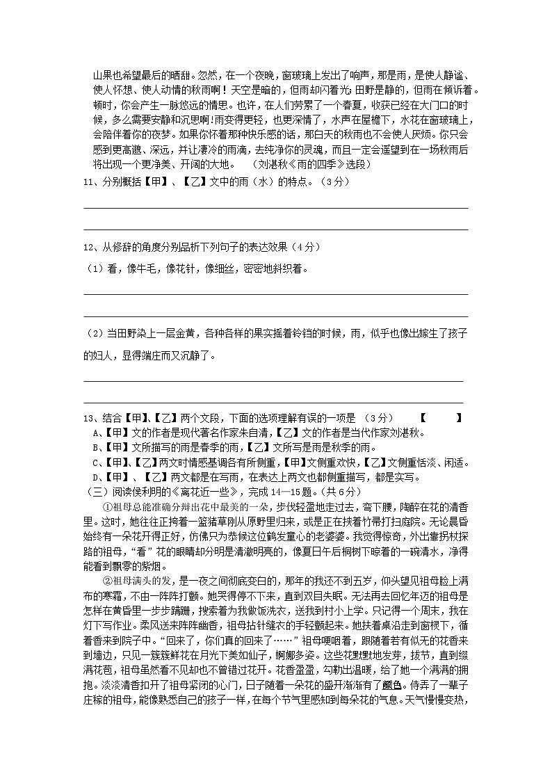 江苏省常州市金坛区河头中学2023-2024学年七年级上学期10月学科素养情况调研语文试卷（月考）03