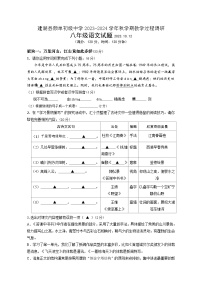 江苏省建湖县颜单镇中心学校2023-2024学年八年级上学期10月教学过程调研语文试题（月考）