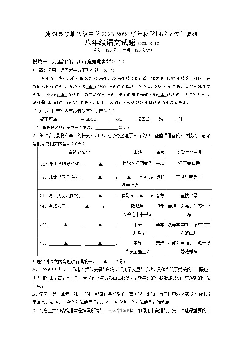 2023年秋学期八语试卷第1页