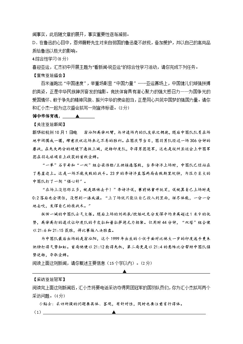 2023年秋学期八语试卷第2页