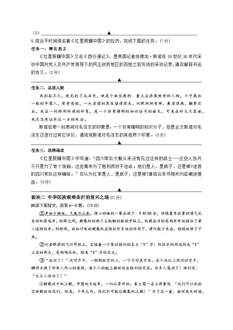 2023年秋学期八语试卷第3页