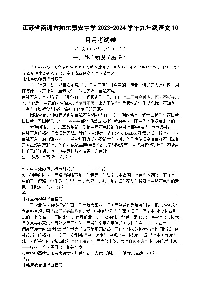 江苏省南通市如东景安中学2023-2024学年九年级语文10月月考试卷第1页