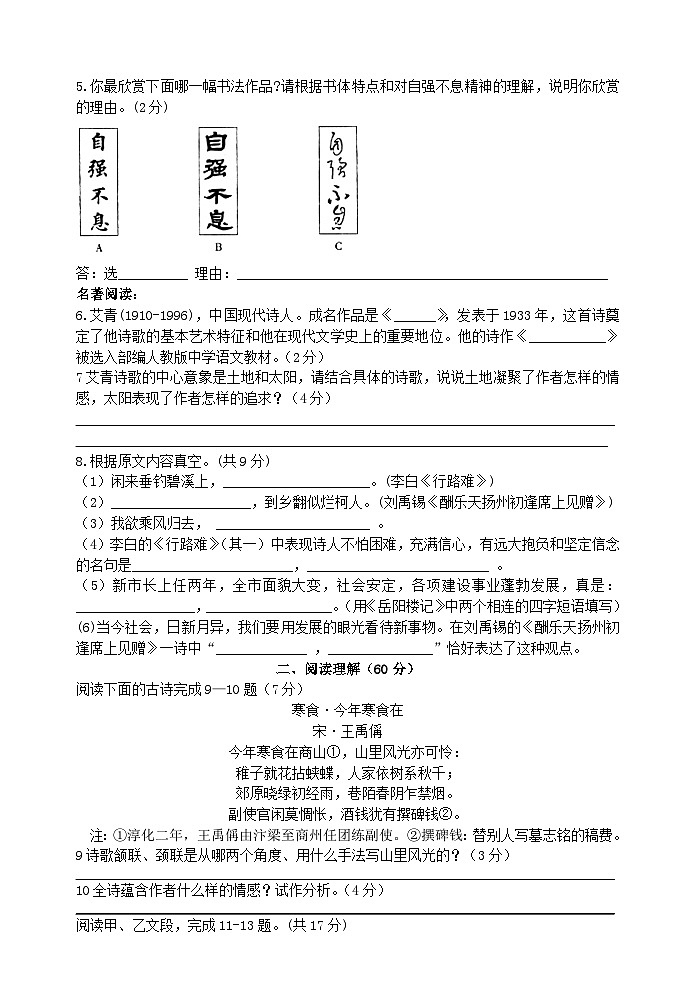 江苏省南通市如东景安中学2023-2024学年九年级语文10月月考试卷第2页