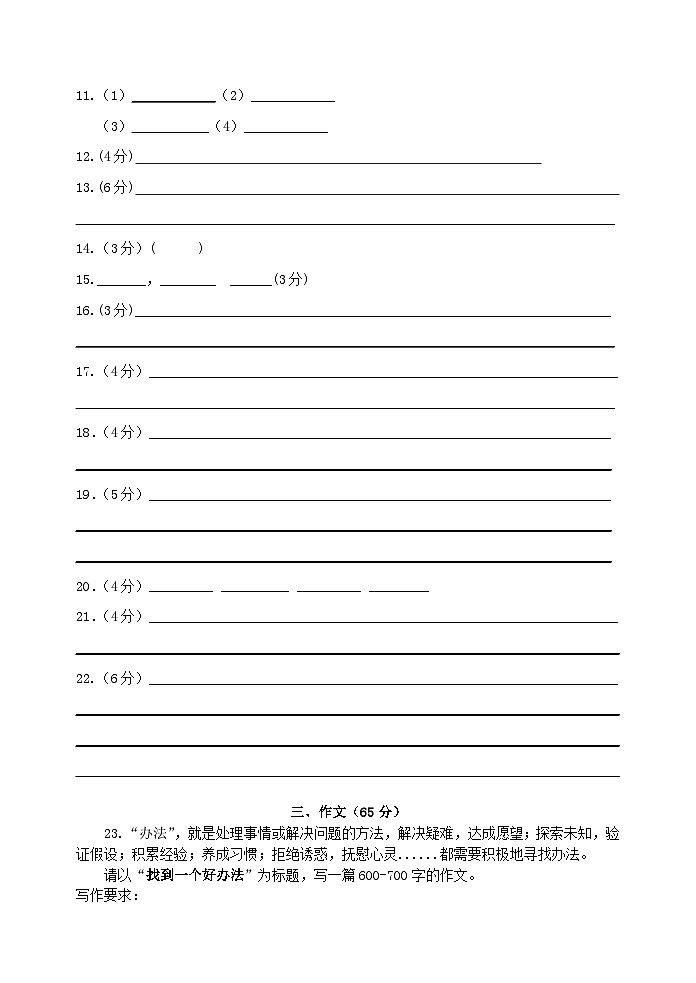 江苏省南通市如东景安中学2023-2024学年九年级语文10月月考答题纸第2页