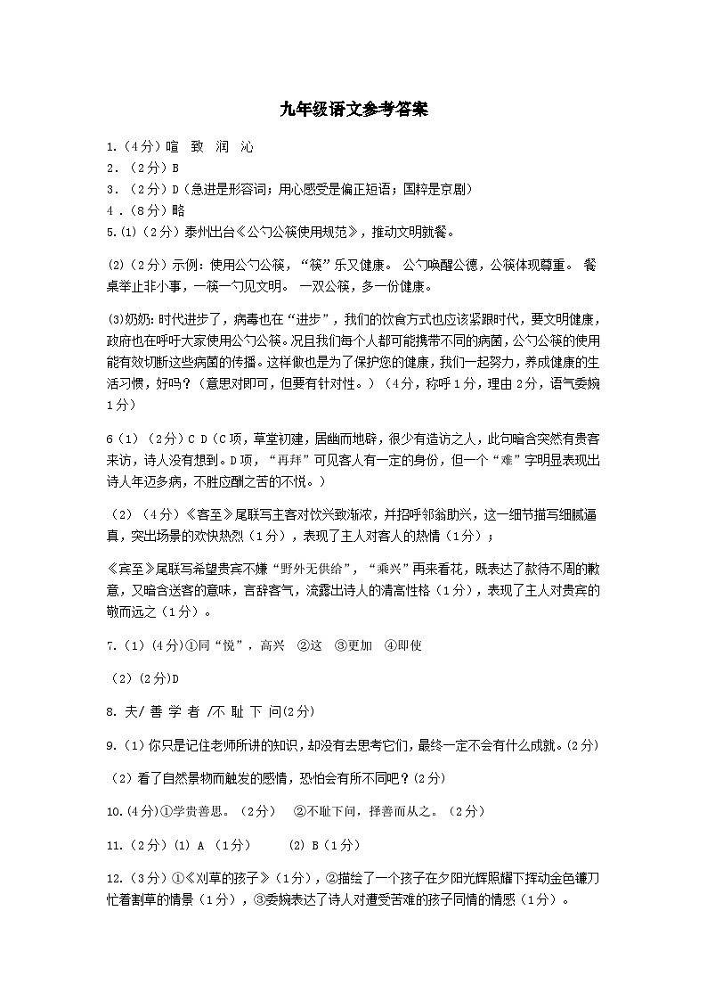 九年级 语文 月考答案第1页